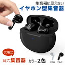 【楽天1位 3冠達成】正規品集音器 ワイヤレスイヤホン型 USB充電式小型 3.5g超軽量目立たない集音機5段階音量耳穴式 片耳両耳テレビ視聴集音器高齢者使いやすいコンパクトハウリングしない抑制簡単操作54時間使用補聴器ではないおすすめ安い