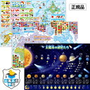 お風呂の学校 日本地図&世界地図&宇宙地図(太陽系) お風呂ポスター 3枚セット B3サイズ お風呂 知育 ポスター おもちゃ 中学受験 地理 社会 地図 地球 防水 キッズ 教材 日本製 勉強 幼児 小学生 小学3年 男の子 女の子