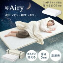 【ポイント10倍★22日20時〜27日10時】マットレス シングル セミダブル ダブル 三つ折り 6つ折り【開梱設置サービス対象】 高反発 折りたたみ マットレストッパー 厚さ 5cm 通気性 アイリスオーヤマ 一人暮らし エアリー【HS】【★】★激アツ★