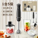 ブレンダー 離乳食＼楽天常連1位★23万台突破！／ハンドブレンダー 離乳食 介護食 フードプロセッサー ハンドミキサー ハンディブレンダー ミキサー 電動泡立て器 氷砕ける 電動みじん切り器 つぶす 混ぜる 刻む 泡立て 砕く ハイパワー 静音 強力 収納ホルダー付 プレゼント