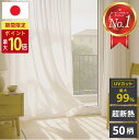 【5日限定☆P最大10倍】 【年間ランク2021】 レースカーテン 断熱 遮熱 保温 省エネ ミラー 夜も見えにくい ミラーレースカーテン UVカット 日本製 フック付き 防炎 遮像 遮光 洗える 北欧 かわいい おしゃれ 1cm単位 オーダーサイズ 既製品