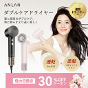 ＼クーポン利用で8,660円／【美人百花ドライヤー部門NO1】【楽天ランキング1位】 ドライヤー 大風量 速乾 21m/s大風速 2億高濃度マイナスイオン 軽量 人気 おすすめ ヘアドライヤー ダブルケアドライヤー 最高 美髪 どらいやー 高性能 ピンク ブラック　ANLAN