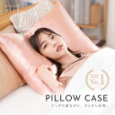 ＼年間ランキング2025受賞!!／シルク100% 枕カバー COCOSILK【ココシルク 枕カバー 25匁 19匁】枕カバー シルク 100 標準 43×63 大判 50×70 片面 シルク 43 63 封筒 合わせ式 両面 ファスナー 髪 ヘアケア 可愛い 洗える 絹 枕 ピローケース 保湿 美容 シルク枕カバー