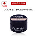 カラージェル 日本製ジャータイプLEDUV対応ジェルネイル ジャパンネイルプロフェッショナルシリーズ 化粧品登録済