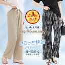 【50％OFF！店内全品・よりどり3点SALE】【楽天ランキング1位】ワイドパンツ レディース さらてろ 楽天ランキング1位 きれいめ ハイウエスト 体型カバー ポケット付き UVカット 低身長 高身長 通勤 春 夏 部屋着 送料無料 通勤 春 夏 送料無料 おしゃれ