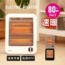【80%OFFクーポン利用で2496円】【ランキング1位獲得】石英管ヒーター 電気ストーブ 足元 省エネ 即暖 2灯 ストーブ 電気ヒーター コンパクト 転倒オフ 小型 脱衣所 洗面 トイレ 暖房器具 リビング オフィス k-00012