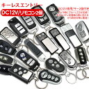 キーレスエントリーキット アンサーバック機能/ダミーセキュリティ LED付き 12V キーレスエントリー 【202603ss50】