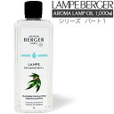 【 正規品 】ランプベルジェ アロマオイル 1000ml パート1 lampberger メゾンベルジェ maison berger フレグランスオイル アロマ アロマオイル 精油 人気 香り水溶性 浄化 香水 高級 咳 頭痛 虫除け 車 寝室 夜用 ギフト セット