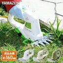 芝刈り機 グラスバリカン AC電源 両刃駆動 ガード付き 刈込幅約160mm 刈込高さ調整15-30mm 延長コード別売 YLB-N164 芝刈機 芝生 バリカン 電気芝刈機 電動芝刈り機 電動芝刈機 ガーデニング 電動芝生バリカン 山善 YAMAZEN 【送料無料】