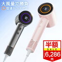 ＼クーポンで6,286円！／★楽天1位★ドライヤー ヘアドライヤー 大風量 速乾 6億マイナスイオン 軽量 高速ドライヤー 静電気除去 コンパクト 人気 髪質改善 美容家電 ヘアケア 美髪 1300W 時短 静音 恒温 レディース メンズ ヘアサロン 旅行 ホテル 2026