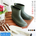 レインブーツ ショートレインブーツ 長靴 日本製 高品質 雨・晴れ兼用 撥水 ブラック ブラウン モスグリーン グレー ピンク 23.0 23.5 24.0 24.5 25.0 大きいサイズ 抗菌 防水 ガーデニング ラバーブーツ 台風対策