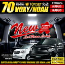 【事前告知! 20日は20％OFF!】【Aセット】トヨタ ノア 70系・ヴォクシー 70系 専用設計 LED ルームランプ セット NOAH VOXY ドレスアップ 70ノア 70ヴォクシー ZRR70 ZRR75【専用工具付】送料無料[1]