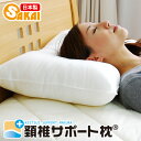 日本製 頚椎サポート枕 43×63cm or 35×50cm 選べる2サイズ【枕 まくら 肩こり ジュニア 頚椎 ピロー 寝具 洗える枕 ウォッシャブル枕 アレルギー対策 頸椎 ジュニア頚椎サポート枕 首こり 来客用 プレゼント 柔らかい マクラ 首コリ テイジン 帝人 クリスター】