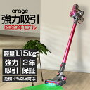 【クーポンで1800円オフ】2026新モデル【2年保証】掃除機 コードレス コードレス掃除機 人気 1位 そうじき サイクロン式 クリーナー 強力吸引 充電式 軽量 Orage C33 ハンディ掃除機 スティック ジェネリック家電 布団クリーナー 花粉 母の日