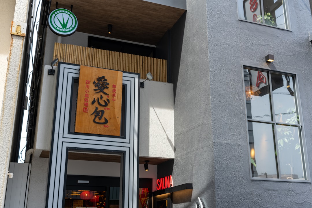 大葉健二