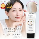 CCクリーム 化粧下地 下地 クリーム トーンアップ ピコモンテ 50ml 日焼け止め UV カット 韓国コスメ 美容液 ファンデーション プチプラ ツヤ肌 毛穴 カバー SPF35 PA+++ ベースメイク 透明感 敏感肌 乾燥肌 保湿 ゆうパケット 送料無料