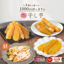 ＼ランキング1位／ 1000円ポッキリ 干し芋 訳あり 300g 送料無料 国産 無添加 茨城県産 紅はるか 切り落とし 丸干し スイーツ お菓子 和菓子 さつまいも 和スイーツ 食品 お取り寄せスイーツ ほしいも 訳ありスイーツ