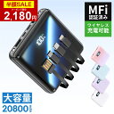【クーポンで最安2180円】「年間ランキング受賞」「楽天1位＆新色登場」 モバイルバッテリー 大容量 20800mAh 4本ケーブル内蔵 超軽量 小型 ワイヤレス充電 6台同時充電 3way蓄電 MFi認証 持ち運び便利 LEDライト 残量表示 iPhone/iPad/Android対応 電熱ベスト/電気毛布用