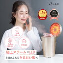 【ポイント5倍★5/19 10:00から5/20 23:59まで】スチーマー フェイススチーマー 美顔器 【ヤーマン公式】《フォトスチーマー EX YJSB2N》スキンケア 温スチーム 冷ミスト 化粧水ミスト LED 温冷 保湿 クレンジング 毛穴 乾燥 浸透 うるおい ギフト 女性 男性