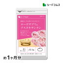 ローズサプリ＆アスタキサンチン《約1ヶ月分》お試し/送料無料 エチケット フレグランス アロマ 香水 美容 サプリ