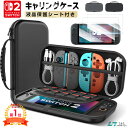 【楽天1位】Switch2ケース 収納ケース キャリングケース 2枚セットガラスフィルム 液晶保護シート Nintendo Switchケース 耐衝撃 ニンテンドースイッチ カバー EVAポーチ ニンテンドースイッチライト ゲームカード