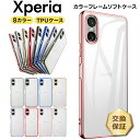 【5日はポイント5倍】 Xperia 10VII Xperia 1 VI Xperia 10 VI Xperia 5 V Xperia 1 V Xperia 10 V Xperia 5 IV Xperia 10 IV Xperia Ace III Xperia 5 III Xperia 10 III Xperia Ace II Xperia 5 II 10 II 1 II ケース カバー 保護ケース 耐衝撃 ソフトケース スマホ