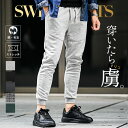 スウェットパンツ メンズ スリム ジョガーパンツ メンズ ストレッチ 伸縮 テーパードパンツ スウェット スエット 細身 タイト スリムフィット ウエストゴム イージーパンツ 大きいサイズ XL XXL 春 春物 メンズファッション イケオジ ちょいワル joker ジョーカー