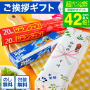 ”引越し挨拶ギフトのし付き” 引っ越し 挨拶 粗品 ご挨拶 サランラップ バラエティギフト4（SVG4B）（包装済、外のし） 500円以下 年末 新年 挨拶 会社 プチギフト 熨斗 日用品 雑貨 ご近所 挨拶回り 内祝い お返し 地鎮祭 新築工事 お急ぎ便 JGS 500円 プチギフト
