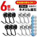 ＼2,059件レビュー突破！／マグネットフック 金属製保護パッド付き 超強力 ネオジム磁石 おしゃれ 北欧 強力 フック ステンレス製 防錆 インテリア 整理整頓 垂直向き最大耐荷重15kg キッチン 玄関 オフィス 台所 デスク 机 お風呂 壁掛け用 AA 189-K122-N03
