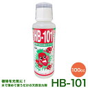 天然活力剤 HB-101 100cc活力剤 植物 活性液 植物活力剤 100ml フローラ HB101 花 植物活性剤 栄養剤 安全 農家 農園 家庭菜園 園芸 ガーデニング 有機栽培 フローラ101 Flora 洋ラン 全植物【送料無料・代引手数料無料】 【プレゼント付】【WEB領収書発行可】