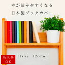 【クーポン対象】ブックカバー サイズオーダー可「SION」名入れ 文庫 A5 単行本 新書 四六判 B6 コミック 漫画 フリーサイズ 推し活 日本製 おしゃれ イニシャル 文庫本 A6 革 手帳カバー ラノベ かわいい PVCレザー 合皮 送料無料 ギフト プレゼント 父の日