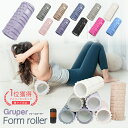 筋膜リリース フォームローラー ストレッチローラー 肩こり むくみ解消 筋膜ローラー トレーニング用ポール 筋膜リリース ローラー グリッドフォームローラー ヨガポール トレーニング スポーツ フィットネス ストレッチ器具 Gruper 送料無料 父の日ギフト 実用的