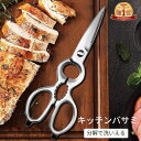 【6/1限定価額　P5倍】【即日発送】【分解洗浄OK】 ス キッチンバサミ テンレス製キッチンばさみ食洗機対応 缶切り・栓抜き機能付き 多機能料理バサミ キャンプ用 アウトドア