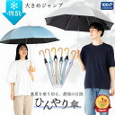 日傘 長傘 晴雨兼用 メンズ レディース 大きい 60cm 遮熱 遮光率100% UVカット率100% 紫外線対策 熱中症対策 通勤 通学 スポーツ観戦 男の日傘 おすすめ 人気 大きめ 丈夫 ワンタッチ ジャンプ傘 無地 ひんやり傘 リーベン 0104