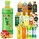 【エントリー全品P10倍】[送料無料] 伊藤園 お茶 48本[24本×2箱]選り取り [烏龍茶・緑茶・濃い茶・ほうじ茶・ジャスミン茶・玄米茶・そば茶・黒豆茶・麦茶・ルイボスティー]【3〜4営業日以内に出荷】 おーいお茶 お〜いお茶 500ml 600ml 470ml