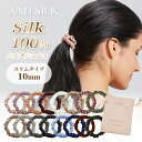 【贅沢密度の25匁★楽天1位】シルク ヘアゴム シュシュ【スリム10mm】 シルク100% 25匁 ヘア ゴム 1本/2本セット 大人っぽい 小さめ シンプル ANDSILK 髪にやさしい 跡が付きにくい ヘアケア 美髪 摩擦 静電気 手首 黒 髪ゴム