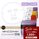 60枚組 日本製 シートマスク ビタミンC誘導体 エクソソーム 白玉 グルタチオン 【D3+ Medi Facial Mask60枚入（30枚×2）】 ハイドロキノン ナイアシンアミド ヒト幹細胞 エイジングケア オールインワン VC100 レチノール マスク フェイスパック フェイスマスク パック