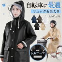 クーポンで2,990円【楽天1位&ヘルメット対応】 レインコート 自転車 通学 通勤 リュック 保育園 レインポンチョ 二重ツバ 反射テープ アウトドア キャンプ 防災 バイク 野外フェスレインコート 安全ロング丈 クリア視野 リュック対応 ランドセル対応 ポケット付 父の日