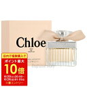 【マラソン限定★最大P10倍】クロエ CHLOE クロエ オードパルファム 50ml EDP SP fs 【香水 レディース】【即納】