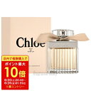 【マラソン限定★最大P10倍】クロエ CHLOE クロエ オードパルファム 75ml EDP SP fs 【香水 レディース】【即納】
