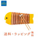 ＼全商品15倍以上！／【送料無料】 ボーネルンド BorneLund おさかなシロフォン イエロー キイロ 木のおもちゃ/木琴/楽器/シロフォン/出産祝い