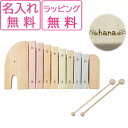 木琴 木のおもちゃ 出産祝い エレファントシロフォン 名入れ無料I エドインター 名入れ無料 赤ちゃん 楽器 おもちゃ 誕生日 男の子 女の子 子供用 0歳 1歳 2歳 知育玩具 プレゼント 人気 おすすめ