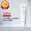 【ポイント20倍】6/4 20:00～6/11 01:59【楽天総合ランキング1位】ビーグレン b.glen クレイウォッシュ 150g 洗顔料 泡立て不要 時短洗顔 天然クレイ 吸着洗顔 毛穴ケア 黒ずみ 角栓 ニキビ 肌荒れ しっとり つっぱらない ヒアルロン酸 保湿 乾燥肌 日本製（公式ショップ）