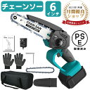 【SS半額⇒P2倍+5％OFF】【楽天1位】充電式 チェーンソー 3.0Ahバッテリー付き 電動 小型 6インチ 電動 18.5V 大容量バッテリー コードレス 小型 ミニ 木工切断 枝切り 園芸設備 チェンソー 【あす楽】 贈り物