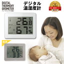 アイコンで一目で分かる！デジタル温湿度計/電池付/熱中症/インフルエンザ/風邪/カビ/肌ケア/ベビー/温度計/湿度計/温湿度計/おしゃれ/湿温度計/温度湿度計/湿度温度計/加湿器/高精度/【10P30May15】