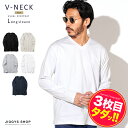 【タダ割】Vネック ロンTメンズ 無地◆コットンVネックロンT◆カットソー メンズ ロンT 無地 綿100% 綿 ロングTシャツ 長袖 長袖Tシャツ メンズファッション 秋服 春服