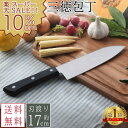 【楽天スーパーSALE 10%OFF】包丁 三徳包丁 ステンレス 日本製 おすすめ 刃渡り17cm キッチン用品 調理器具 キッチン雑貨 川端滝三郎商店 送料無料