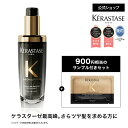【ブランド直販】ヘアオイル ユイル クロノロジスト 75mL ◆洗い流さない トリートメント アウトバス スタイリング ヘアケア セット UVケア ツヤ エイジングケア ダメージケア 切れ毛 枝毛 ギフト◆ケラスターゼ　クロノロジスト ツヤ髪ケア