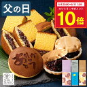 父の日 2026 和菓子 [ ギフト プレゼント カステラ どら焼き 最中 お菓子 スイーツ 食べ物 ギフトセット 父 義父 お父さん 50代 60代 70代 80代 お取り寄せ 父の日までにお届け ランキング 長崎心泉堂 ] スイーツセット まごころ FDG1