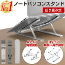 【楽天1位】ノートパソコン スタンド パソコン 台 PC 折りたたみ 高さ 角度 調節 持ち運び タブレット コンパクト 姿勢 腰 首 肩こり テレワーク リモート 姿勢改善 猫背対策 ストレートネック 13インチ 15.6インチ 17インチ 18インチ 19インチ Macbook Air Pro iPad